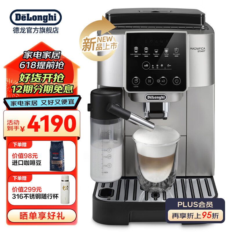 德龙（Delonghi）咖啡机全自动 意式家用 15Bar泵压 美式豆粉两用 13档研磨 自动奶泡 原装进口 S系列新品 S8 Latte 触控操作 一键式菜单 温度调节 大容量水箱
