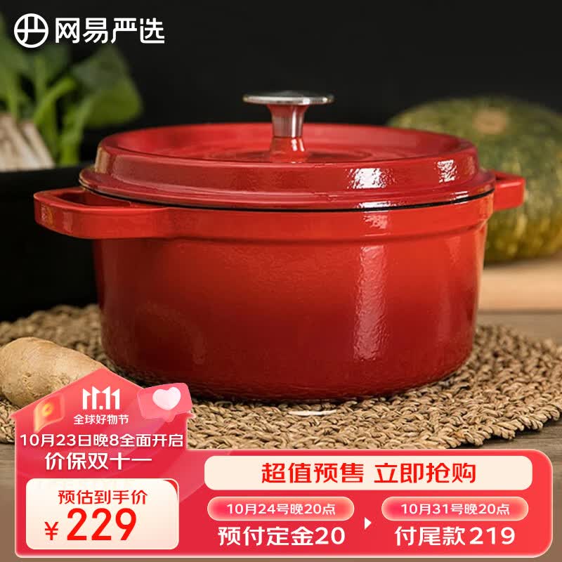 网易严选 100年传世珐琅锅进口珐琅铸铁锅搪瓷锅炖煮锅煲汤锅 樱桃红24cm怎么样,好用不?
