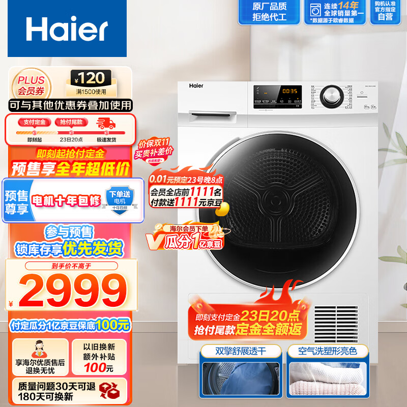 海尔（Haier）烘干机 10公斤防缠绕除毛屑热泵类家用大容量滚筒干衣机多模式烘衣服烘衣机 EHG100129W怎么看?