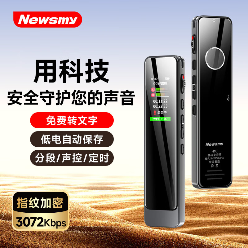 纽曼录音笔指纹加密录音转文字超长待机会议培训高清降噪 H10录音笔  指纹+密码 8GB x 官方标配