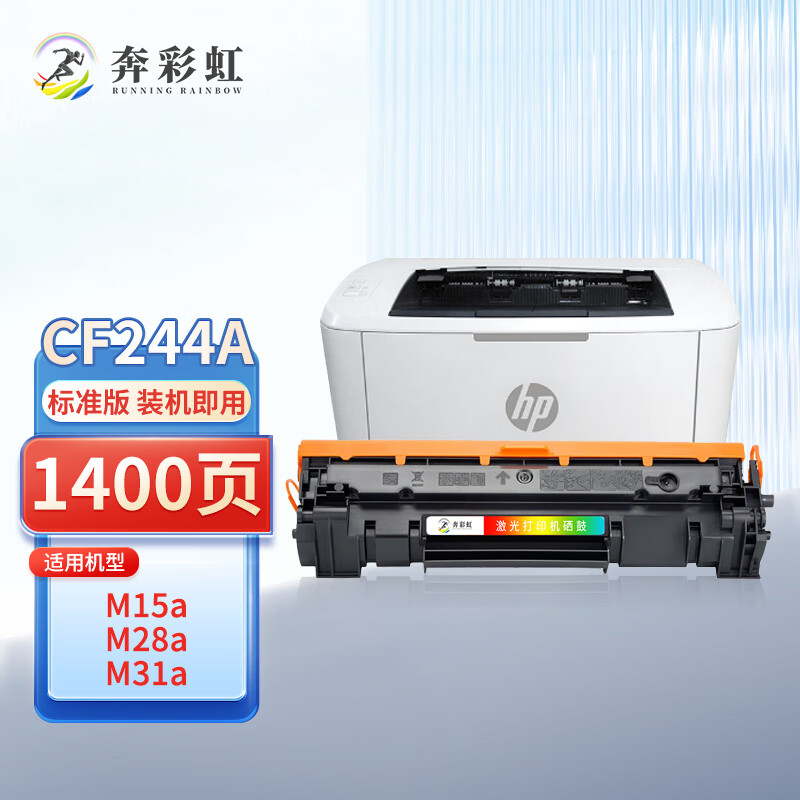 奔彩虹适用惠普CF244A硒鼓M28w墨盒M15w墨粉M28a粉盒M15a打印机48A 44A碳粉盒 CF244A硒鼓 欧洲版【标准版