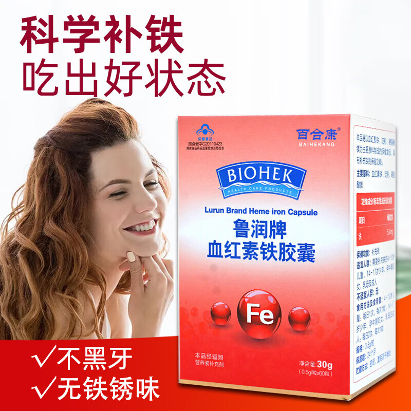 【孕妇乳母补铁】百合康鲁润牌血红素铁胶囊60粒补铁成人儿童缺铁性