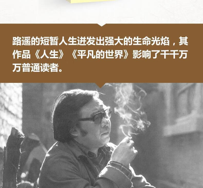 路遥传:重新开启平凡的世界