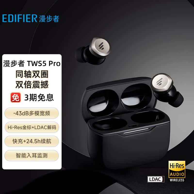 漫步者（EDIFIER）TWS5 PRO真无线主动降噪耳机 蓝牙耳机 运动耳机 适用苹果华为小米手机 雅黑使用感如何?