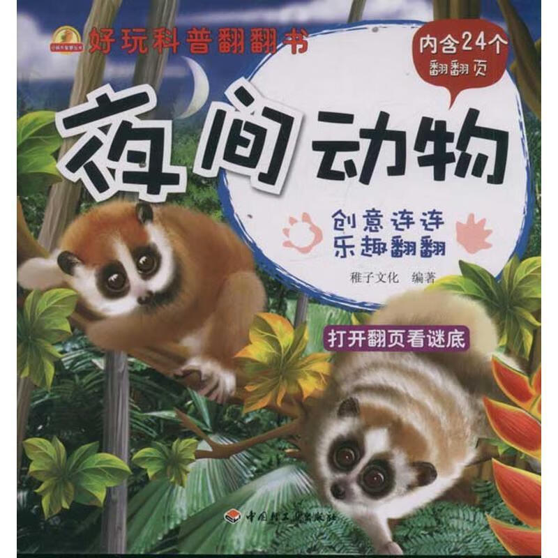 夜间动物【正版好书,下单速发】