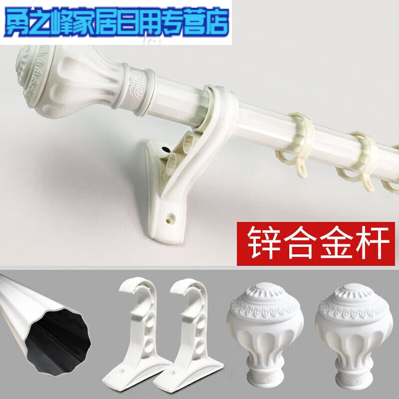 罗马杆杆加厚锌合金单杆双杆打孔轨 锌合金/单杆 蛮腰头(牙白) 含杆头