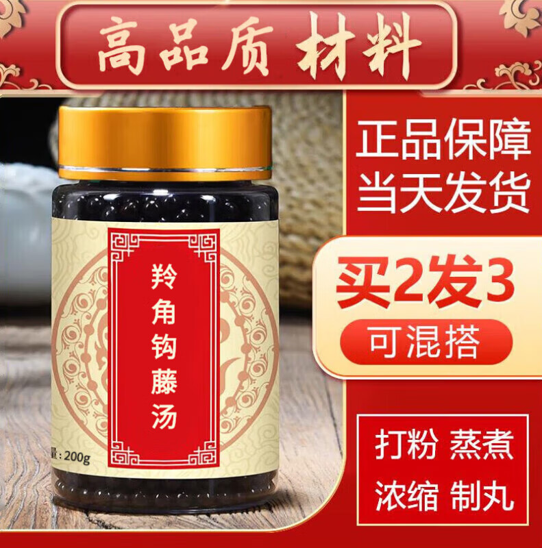 羚角钩藤汤 羚角钩藤汤丸 凉肝熄风 真材实料 睿德堂 1罐装