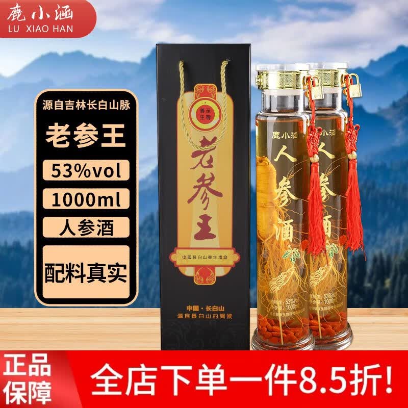 纯粮53度十年老酒 老参王一瓶 纯粮53度十年老酒