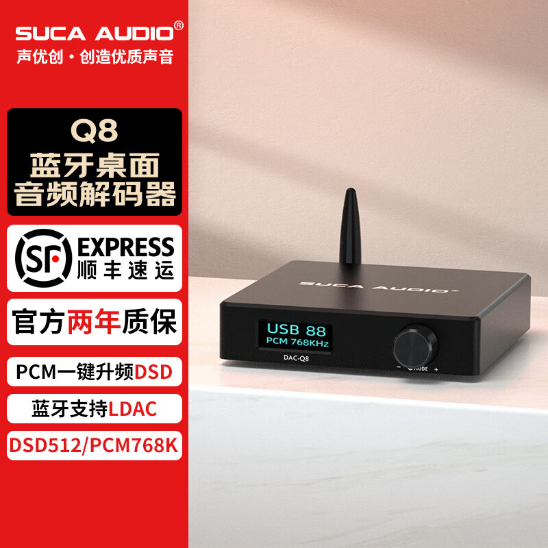 SUCA AUDIO声优创Q8 发烧DAC解码器光纤同轴USB功放前级ES9038硬解DSD512 黑色