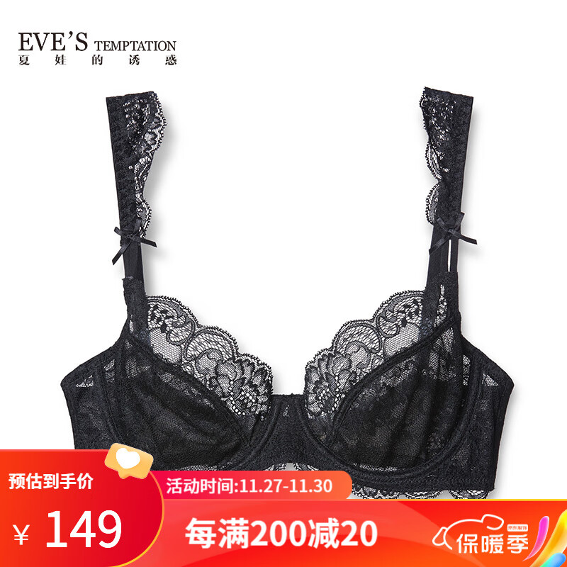 夏娃的诱惑水墨组女士内衣女薄款透气全蕾丝性感文胸固定肩带上托防下垂胸罩黑色 70D