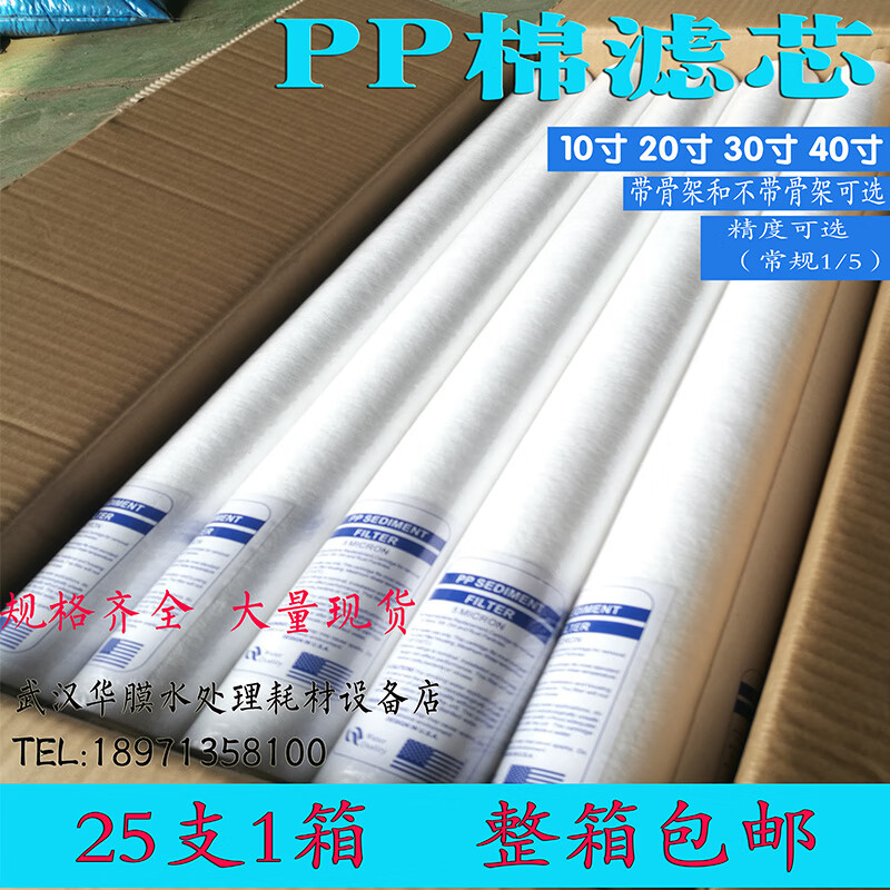 pp棉滤芯精密保安过滤器滤芯通用1微米/5微 10寸pp(100支箱精度备注)