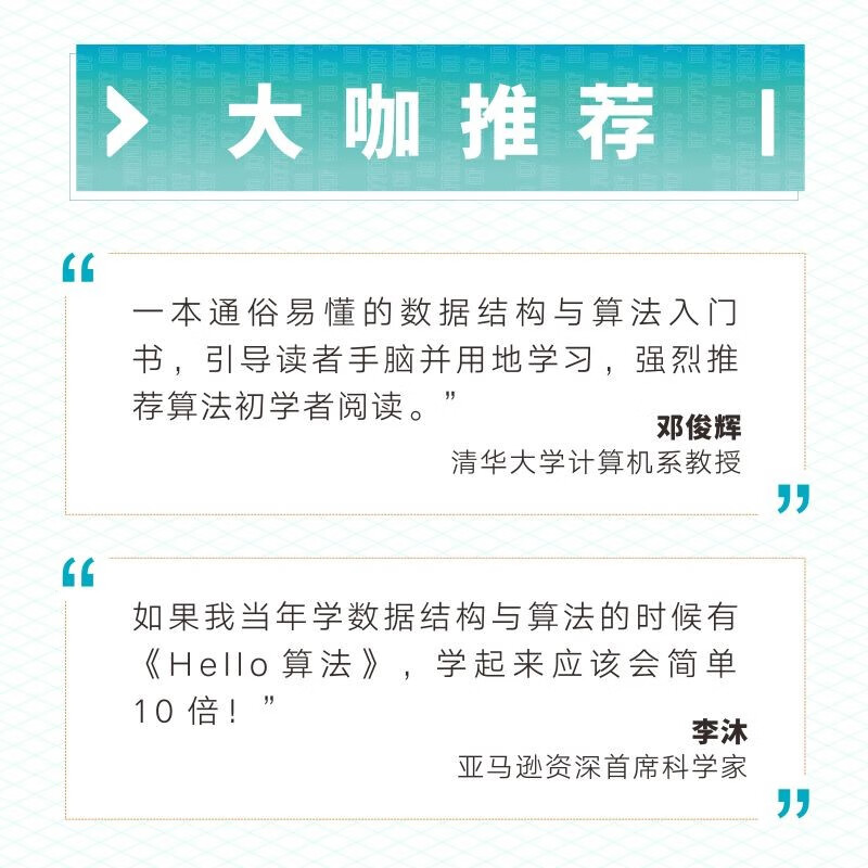 Hello算法（图灵出品）