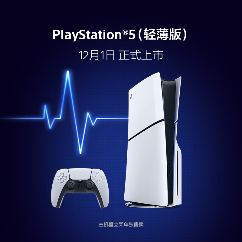 SONY 索尼 国行 PlayStation 5系列 游戏机 SLIM 光驱版