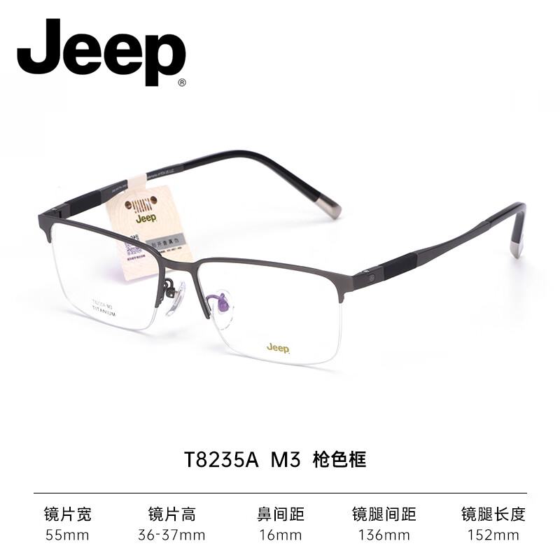 jeep吉普经典半框近视眼镜架男记忆钛小脸型舒适镜框轻商务t8235a m3