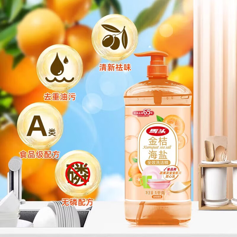 马头 金桔海盐洗洁精厨房家用去重油餐厅餐具洗涤灵清洁洗碗果蔬净 1kg 2瓶 金桔海盐
