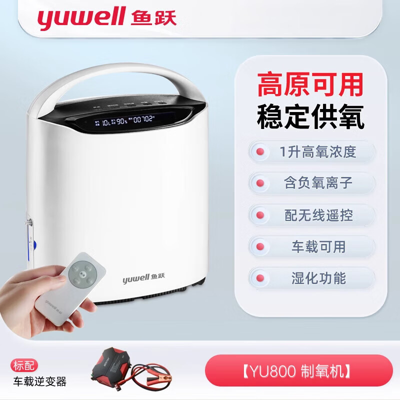 鱼跃(yuwell)高原制氧机车载型1l便携西藏专用氧气机户外旅行吸氧机