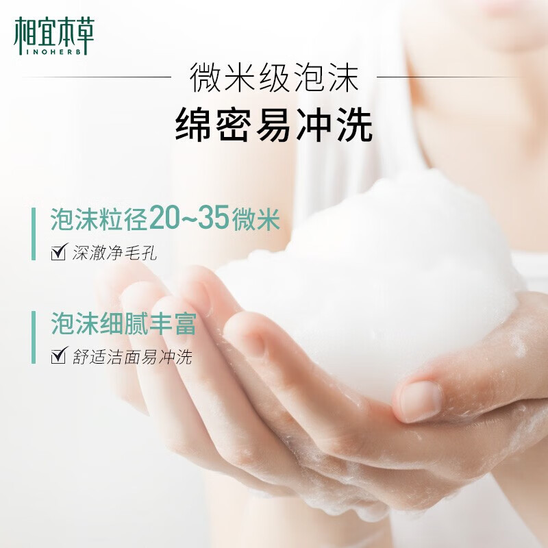 相宜本草氨基酸洁面慕斯氨基酸型泡泡洁面慕斯泡沫洗面奶清洁保湿学生男女 【囤货2瓶装】