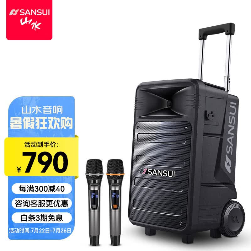山水(sansui)广场舞音响便携式拉杆音响 家庭ktv音响套装户外k歌一体