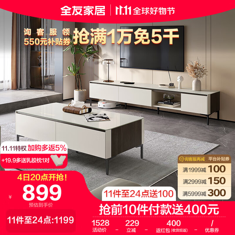 全友家居 茶几电视柜组合耐用钢化玻璃台面茶电客厅储物家具DW1181属于什么档次？