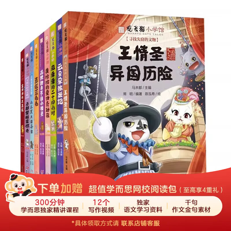 观复猫小学馆 马未都五年级6-12周岁小学生课外阅读书籍童话睡前故事