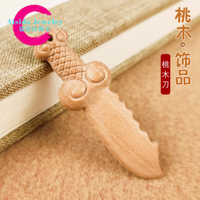 爱喜达桃木剑手工桃木刀桃木斧平安刀剑斧木雕孕妇婴儿宝宝定制 原木