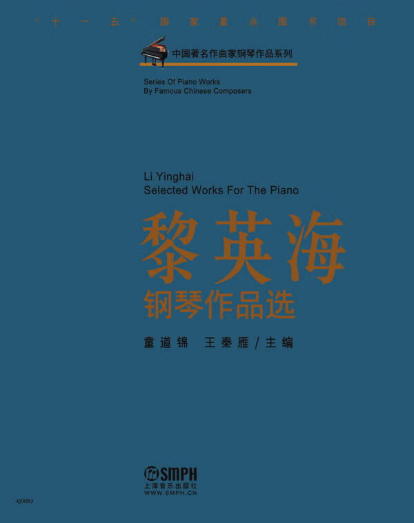 黎英海钢琴作品选