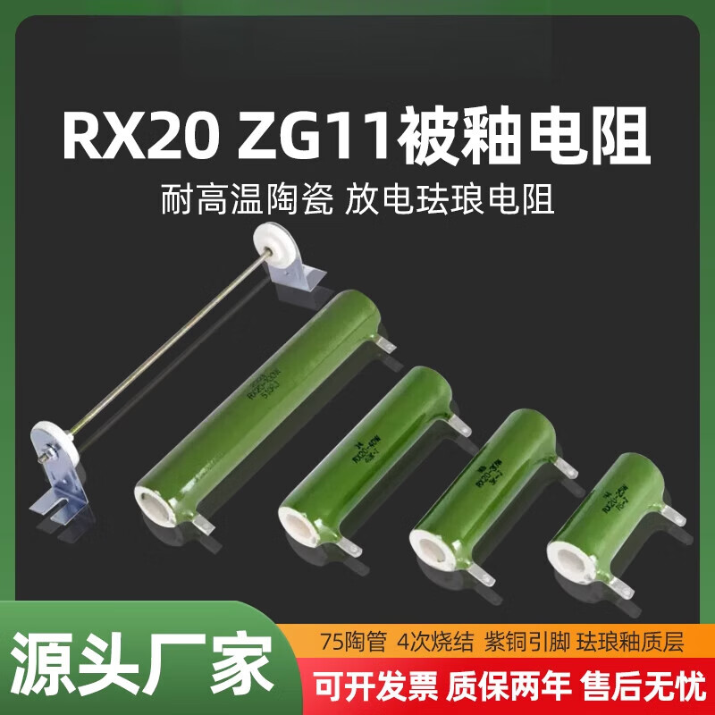迦圖鯪陶瓷電阻RX20ZG11線繞電阻琺瑯被釉10W20W25W30W50W100W200W 50W 常規(guī)不配支架 x R2/R5/1R留言備