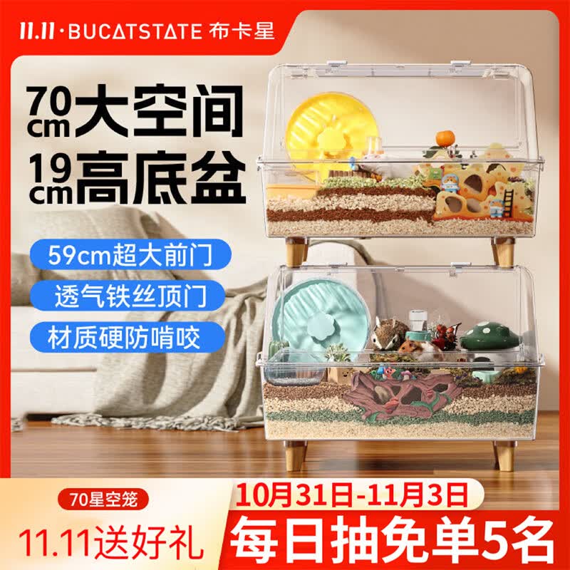 布卡星70cm星空笼小仓鼠笼子专用小屋亚克力金丝熊大空间超大别墅高性价比高么？