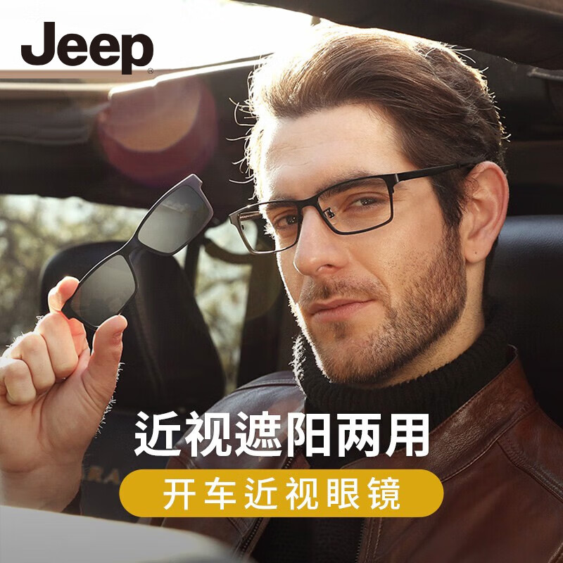 JEEP 吉普眼镜近视镜框钛镜架带磁铁偏光夹片司机驾驶夜视眼镜T7030 M5哑黑镜框/灰色镜片