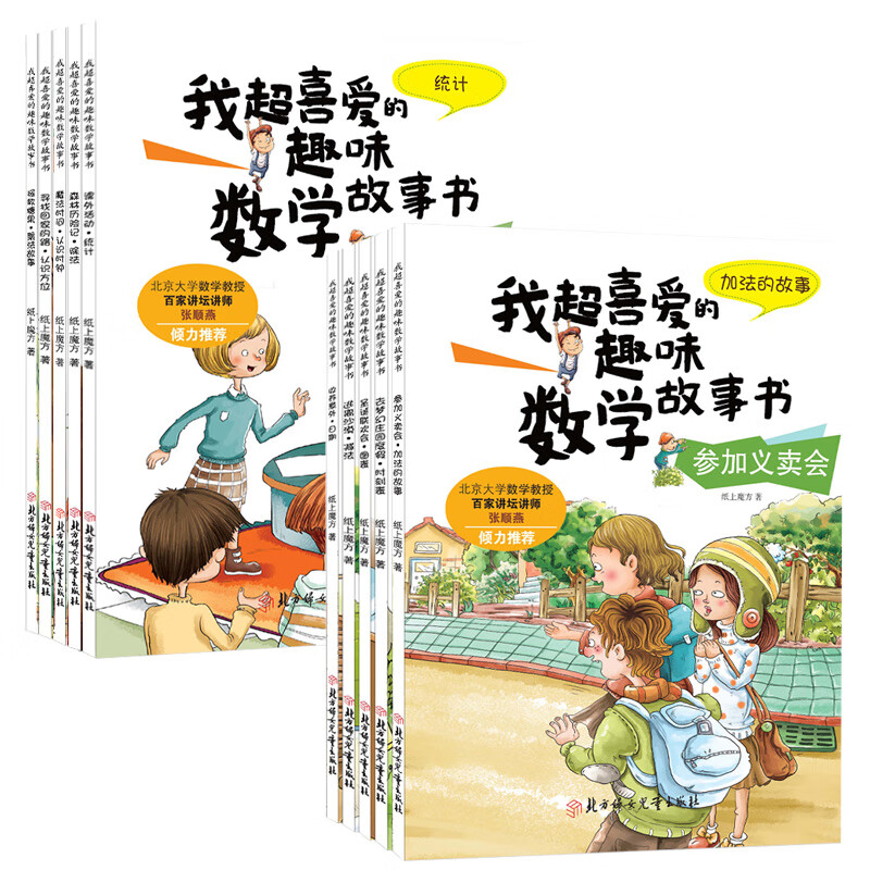 数学绘本我超喜爱的趣味数学故事书一年级全5册 读故事做游戏数学就是