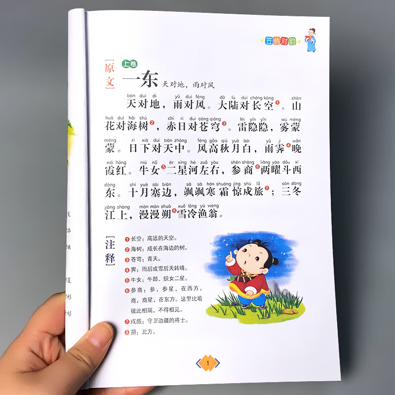 读物早教书籍幼儿园中大班带拼音大字朗读绘本少儿文学科普学前小学