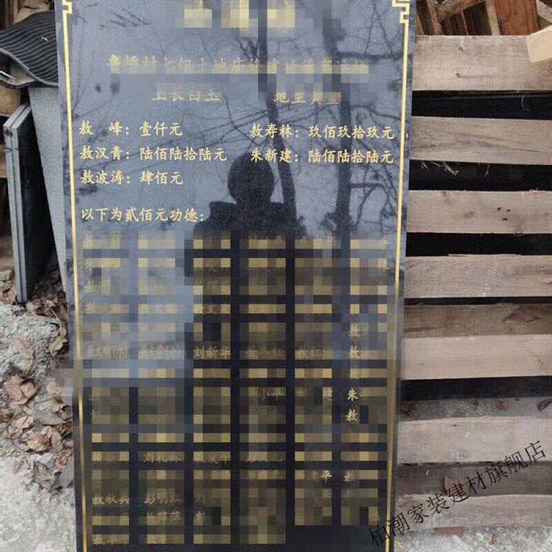 维诺亚数控雕刻 功德碑 捐款芳名榜 大理石花岗岩刻字 120*60*1.6cm