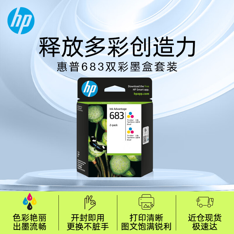 惠普（HP）683原装墨盒 适用hp deskJet Plus Ink Advantage 6178打印机 双彩墨盒