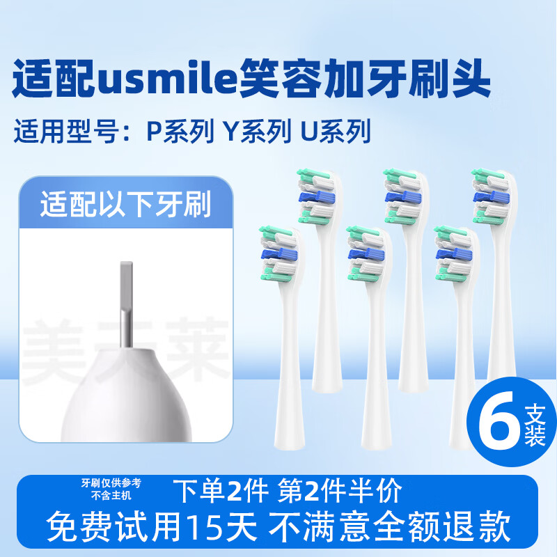美天莱适配usmile笑容加电动牙刷头P10/P20pro/Y1/Y1S/Y10/U1/U2/U3S/P1/P3/U4替换通用usimile 6支 专业白（独立真空包装）