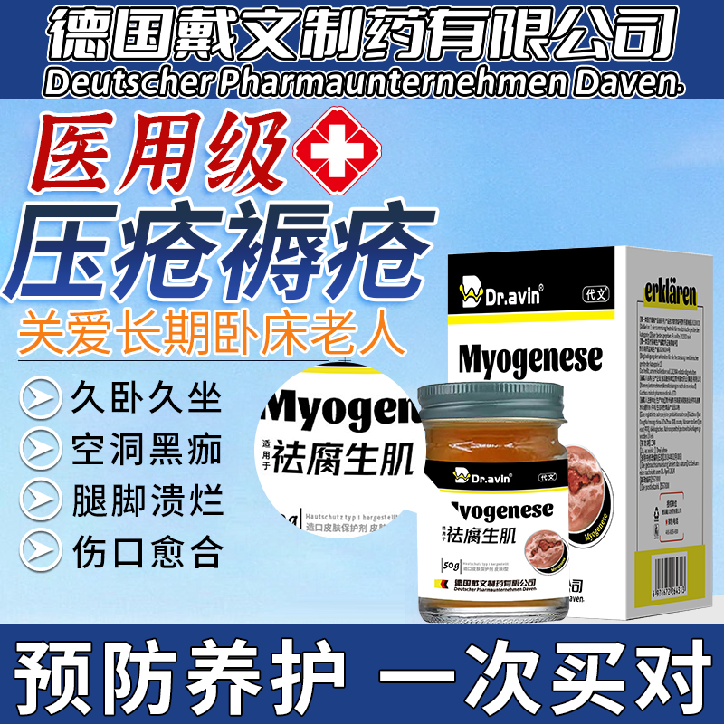 解毒生肌膏褥疮膏褥疮溃烂糖尿病足老人长期卧床专用去腐压疮医用药监
