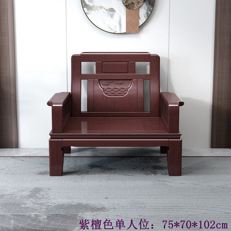 全实木沙发组合小户型客厅现代简约冬夏两用木质 紫檀色单人位 组合