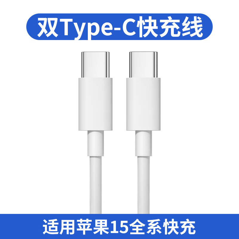 玉莲双头typec数据线pd快充充电器线tpyec两头tpc口适用于苹果ipad华为小米笔记本电脑平板双向15车载 【双头Type-c】 PD-60W快充线 1米