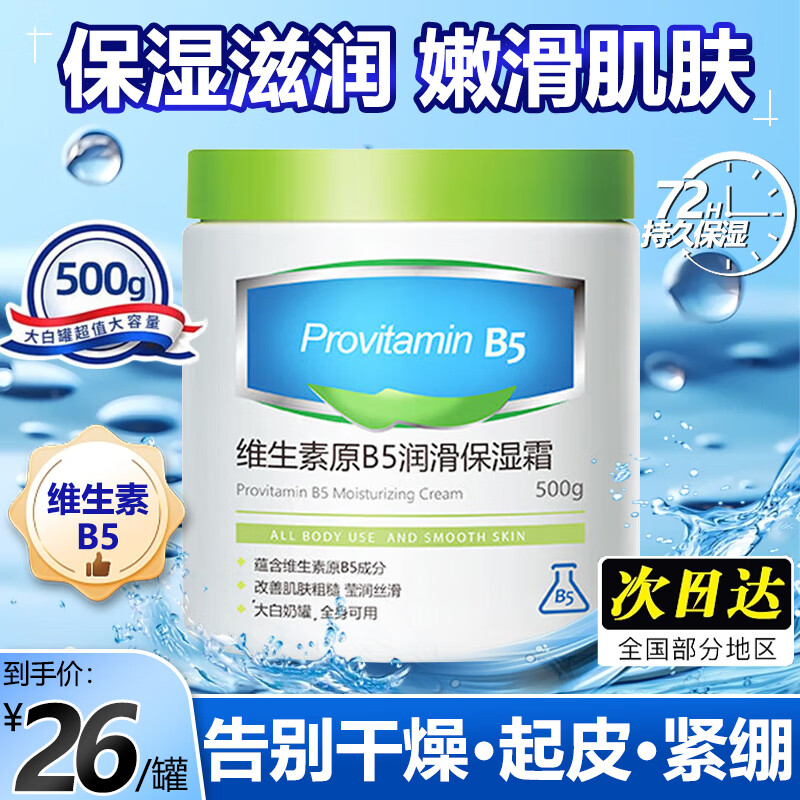 LEKKI大白罐维生素B5凡士林手足干裂身体润肤乳霜护手皮肤干燥起皮滋润