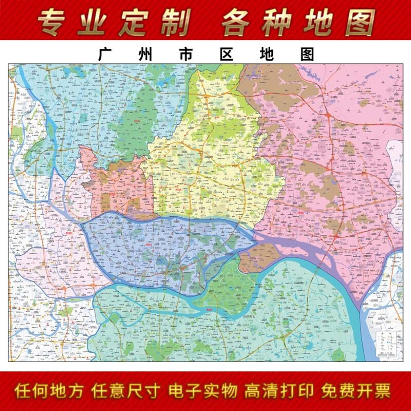 2023新款广州市城区地图办公室挂图高清防水墙壁装饰实物推荐定制