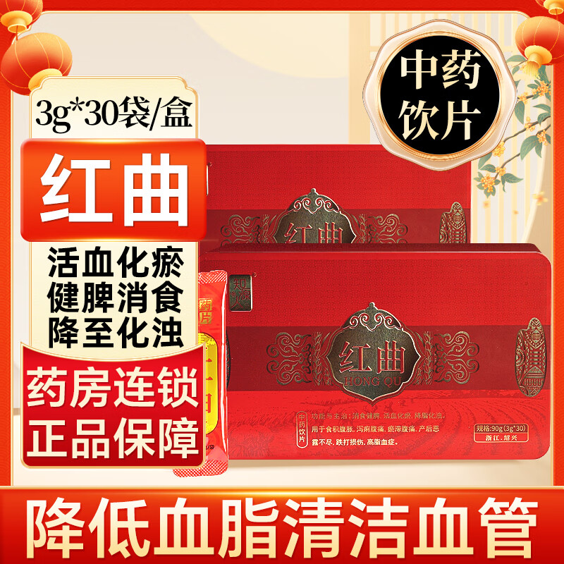 红曲中药饮片 天然他汀药用红曲米降血脂红曲茶红曲米饮片脂高化浊淤