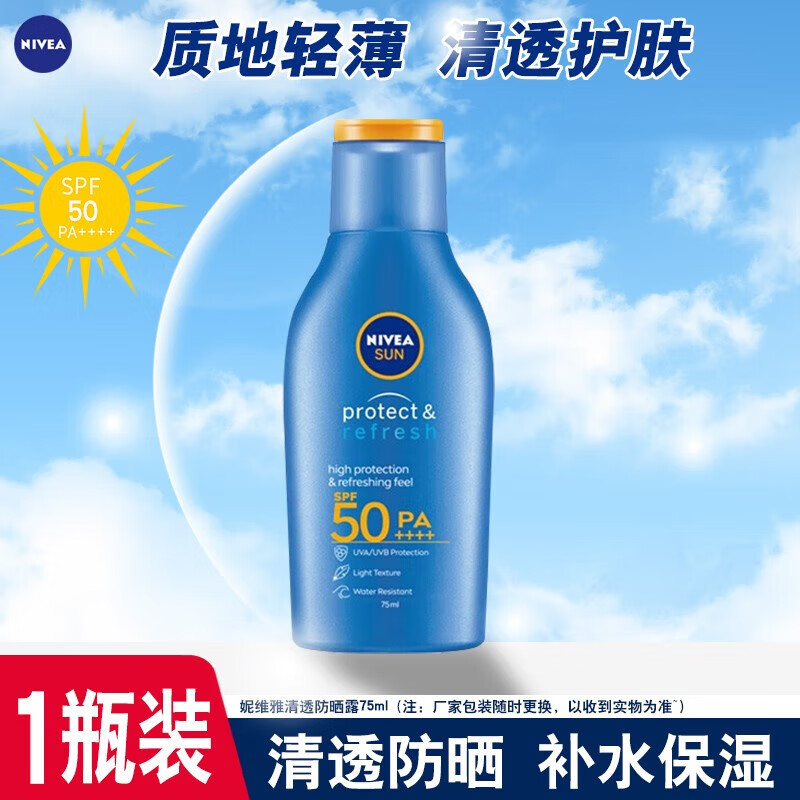 妮维雅防晒霜女清透防晒露75ml隔离露脸部水润清透保湿护肤品男学生