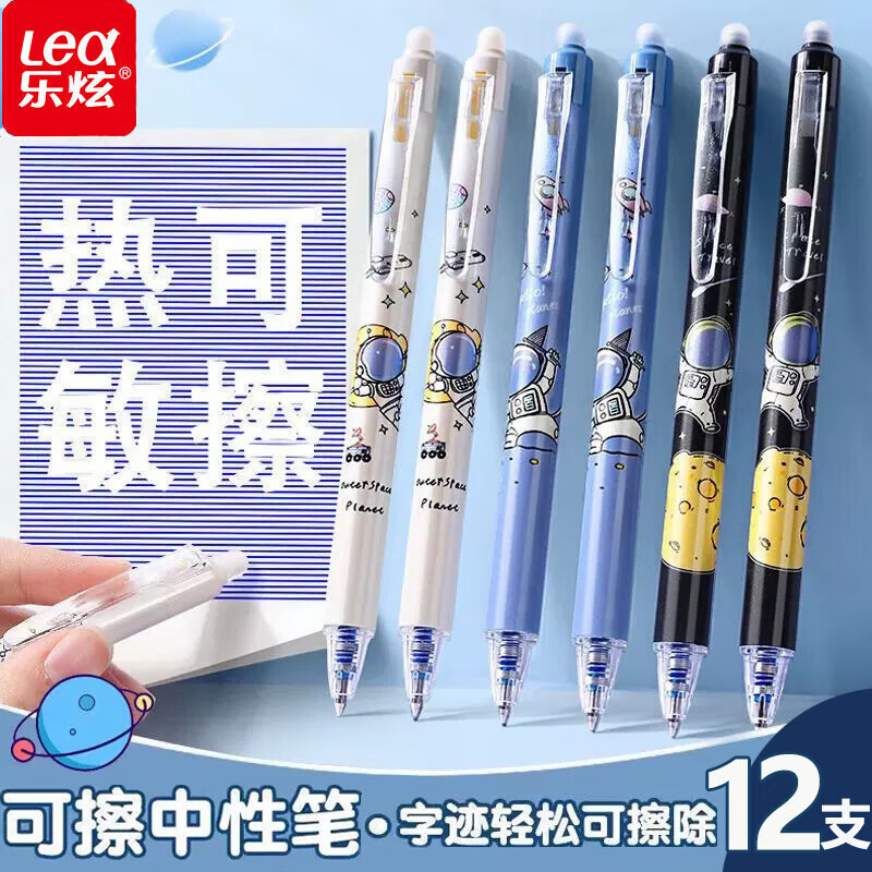 乐炫 中性笔 可擦笔热可擦中性笔0.5mm ST头按动签字笔水笔摩易擦魔力擦小学生卡通可檫笔涂改水性笔文具 蓝色12支