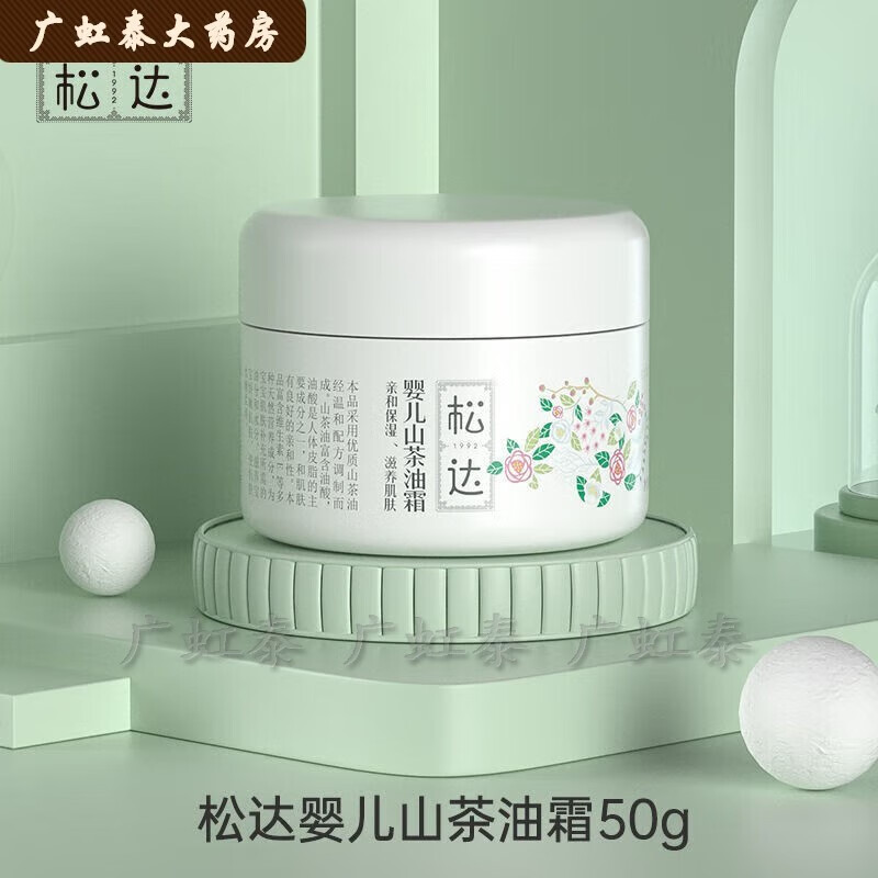 松达婴儿山茶油面霜68g宝宝霜儿童擦脸保湿润肤春夏 山茶油面霜50g