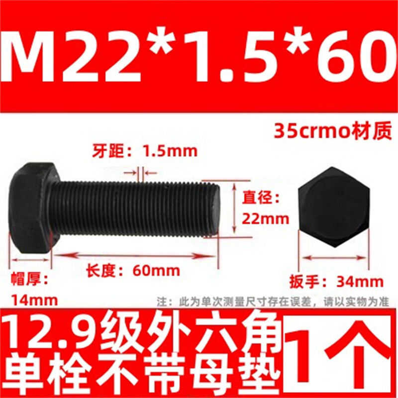斯汀旭细牙外六角螺丝细扣螺栓细丝幼牙螺钉 M22*1.5*60全牙 