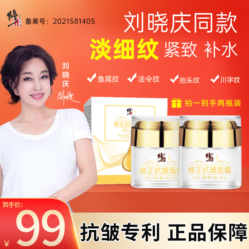 修正抗皱面霜抗皱精华液女男士六胜肽成分改善细纹官方直售 明星同款 【全新升级面霜】6瓶装
