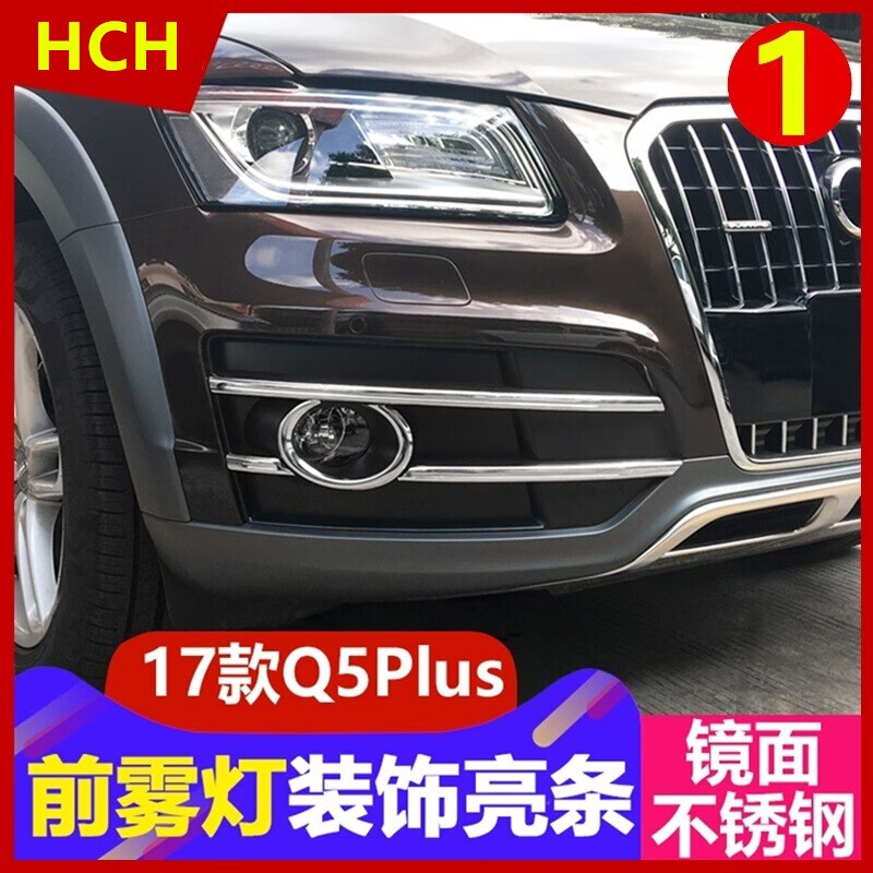 迪彦17-18款奥迪q5plus雾灯罩装饰条新q5前雾灯装饰框亮条改装配件 17