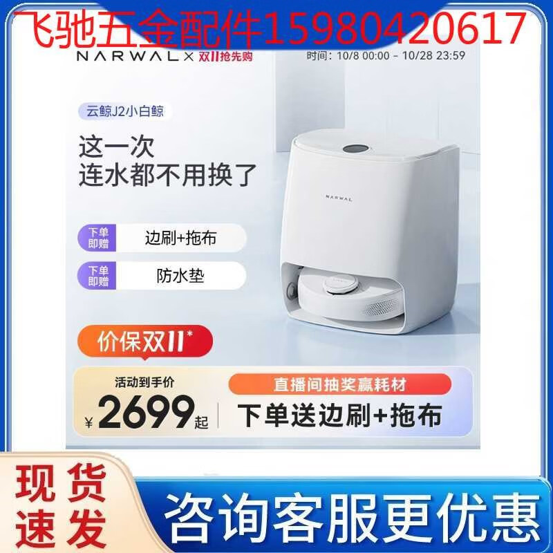 性价比云鲸J2小白鲸扫拖机器人自动洗拖布一体智能扫地