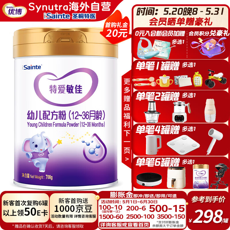 圣元（Synutra）特爱敏佳乳蛋白适度部分水解配方粉优博婴幼儿3段12-36月700g/罐