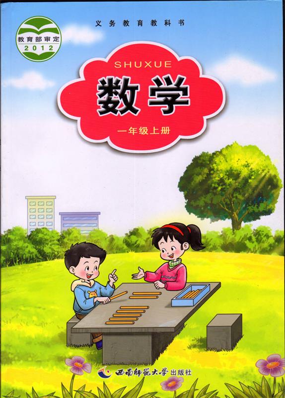 小学老版数学课本:数学二年级上册