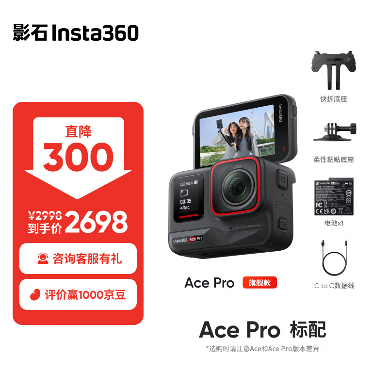 Insta360影石 Ace Pro运动相机vlog口袋相机手持运动摄像机摩托车骑行户外旅游潜水相机